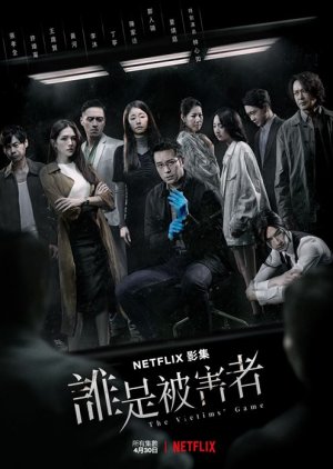 The Victims' Game 2  (Taiwan)