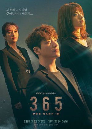 365: Repeat the Year 2020 (South Korea)