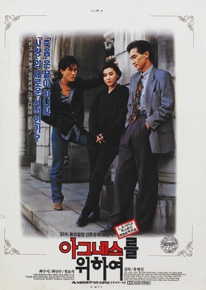 For Agnes 1991 (South Korea)