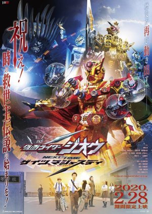 Kamen Rider Zi-O NEXT TIME: Geiz, Majesty 2020 (Japan)