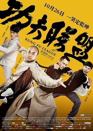 Kung Fu League 2018 (Hong Kong)