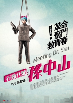 Meeting Dr. Sun 2014 (Taiwan)