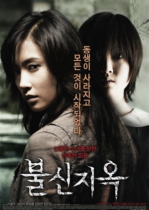 Possessed 2009 (South Korea)