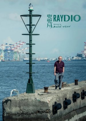Raydio 2022 (Taiwan)