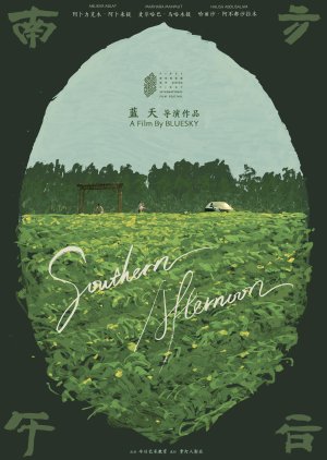 Southern Afternoon 2022 (China)