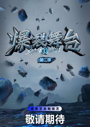Stage Boom 2  (China)