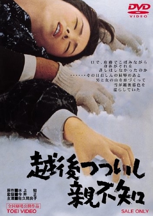 A Story From Echigo 1964 (Japan)