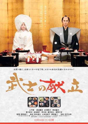 A Tale Of Samurai Cooking - A True Love Story 2013 (Japan)