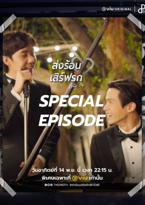 Bite Me Special Episode 2021 (Thailand)