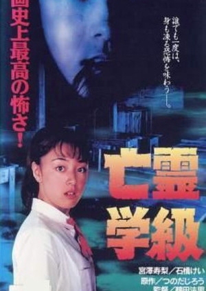 Bourei Gakkyu 1996 (Japan)