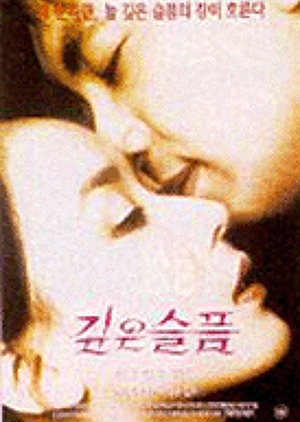 Deep Blue 1997 (South Korea)