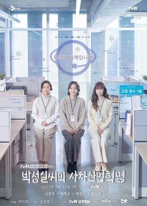 Drama Stage Season 4: Park Seong Shil's Industrial Revolution 2021 (South Korea)