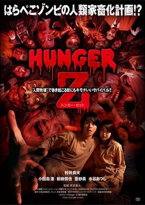 Hunger Z 2014 (Japan)