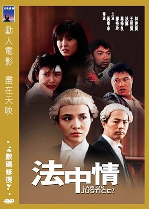 Law Or Justice 1988 (Hong Kong)