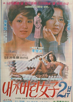 My Pitiful Lover 1980 (South Korea)
