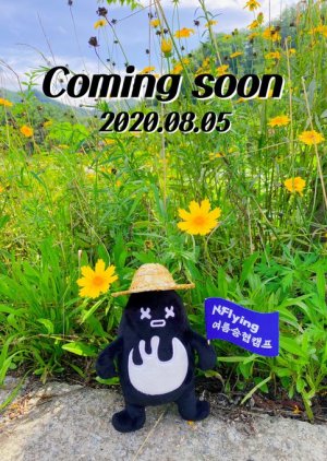 N.Flying Seunghyub's Summer Camp: Season 3 2020 (South Korea)