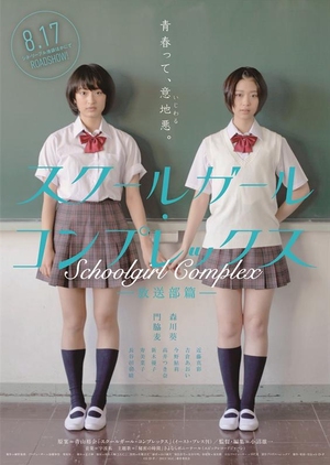 School Girl Complex 2013 (Japan)