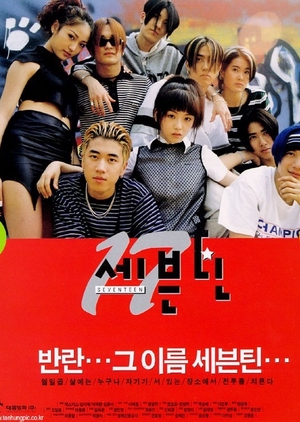 Seventeen 1998 (South Korea)