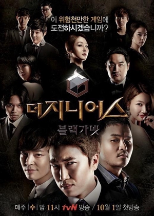 The Genius: Black Garnet 2014 (South Korea)