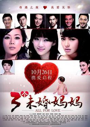 All for Love 2012 (China)