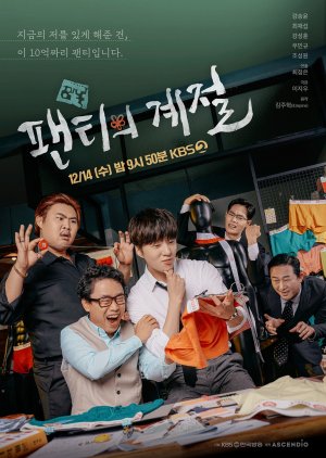 Drama Special Season 13: Underwear Season 2022 (South Korea)
