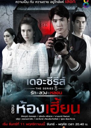 Love, Lie, Haunt The Series: Haunted Room 2019 (Thailand)