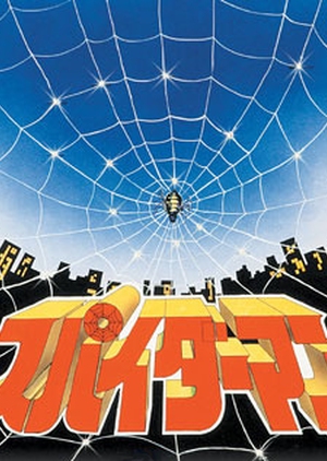 Spider-Man 1978 (Japan)