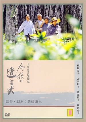 A Last Note 1995 (Japan)