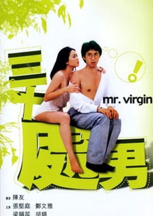 Mr. Virgin 1984 (Hong Kong)