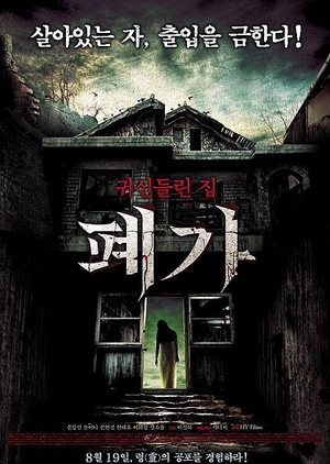 The Haunted House Project 2010 (South Korea)