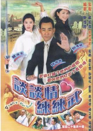 Fight for Love 2002 (Hong Kong)