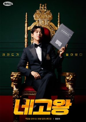 Nego King 4 2022 (South Korea)