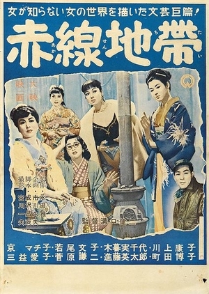 Street of Shame 1956 (Japan)