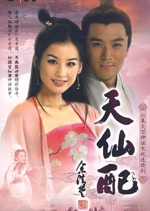 Fairy Couple 2007 (China)