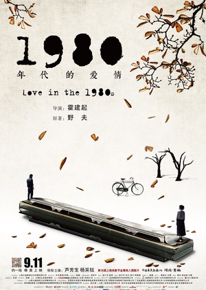 Love in the 1980s 2015 (China)