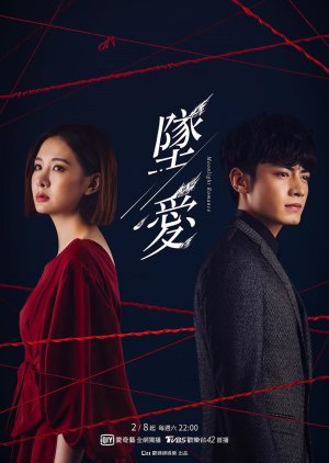 Moonlight Romance 2020 (Taiwan)