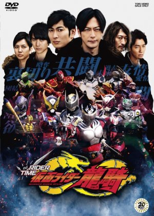 Rider Time: Kamen Rider Ryuki 2019 (Japan)