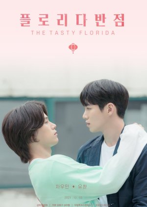 The Tasty Florida (Movie) 2021 (South Korea)