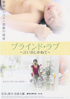 Blind Love 2005 (Japan)