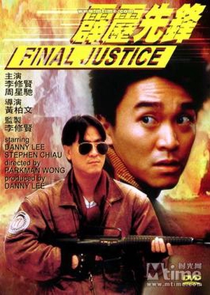 Final Justice 1988 (Hong Kong)