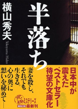 Half Confession 2007 (Japan)