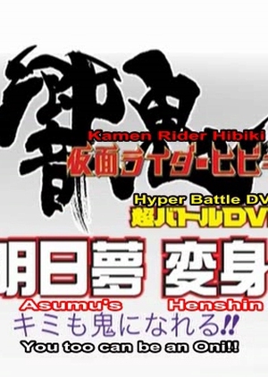 Kamen Rider Hibiki: Asumu Henshin! You Can Be an Oni, too!!  (Japan)
