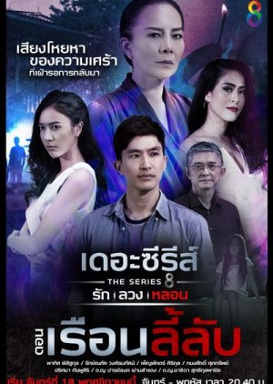 Love, Lie, Haunt The Series: The Mysterious House 2019 (Thailand)