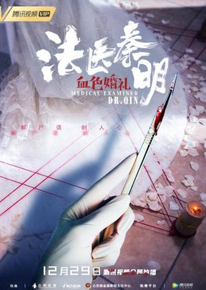 Medical Examiner Dr. Qin: Blood Red Wedding 2019 (China)