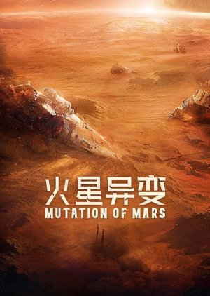 Mutation on Mars 2021 (China)