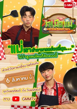 OffGun Mommy Taste 2020 (Thailand)