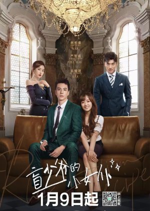 Romance with Blind Master 2023 (China)