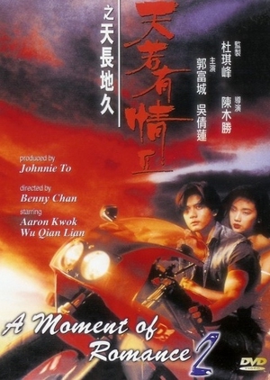 A Moment of Romance II 1993 (Hong Kong)