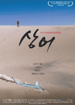 A Shark 2007 (South Korea)