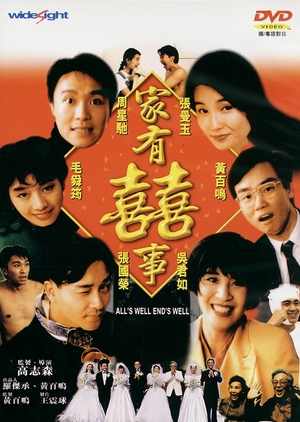 All's Well, Ends Well 1992 (Hong Kong)